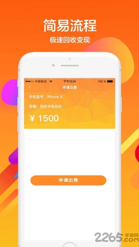 袋鼠闪收app下载,袋鼠闪收,二手app,回收app