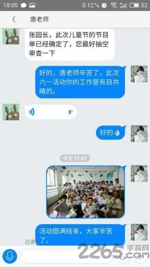 好园长手机版下载,好园长,教育app,互动app