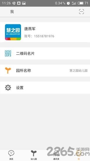 好园长手机版下载,好园长,教育app,互动app