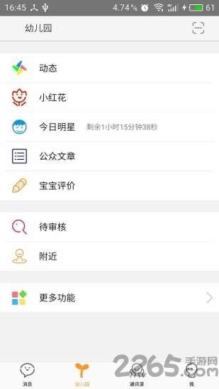 好园长手机版下载,好园长,教育app,互动app