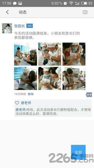 好园长手机版下载,好园长,教育app,互动app