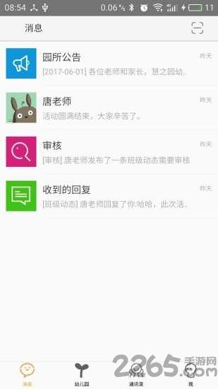 好园长手机版下载,好园长,教育app,互动app