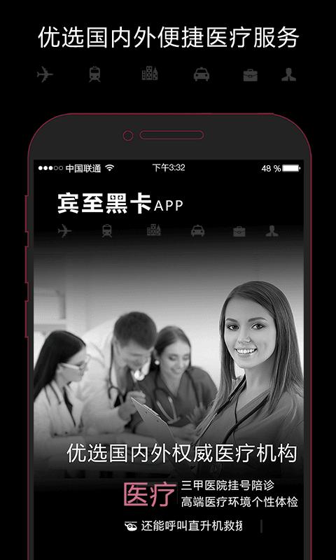 宾至黑卡手机版下载,宾至黑卡,出行app,管家app
