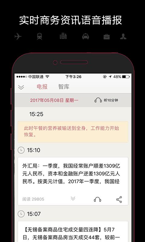 宾至黑卡手机版下载,宾至黑卡,出行app,管家app