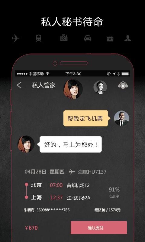 宾至黑卡手机版下载,宾至黑卡,出行app,管家app