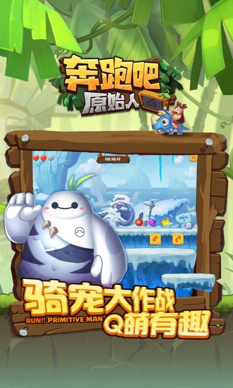 奔跑吧原始人手机版下载,奔跑吧原始人,休闲游戏,跑酷游戏