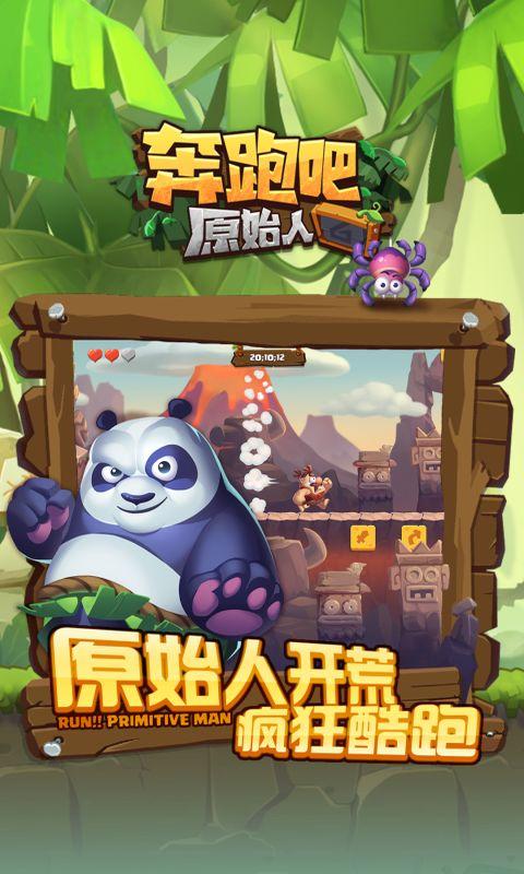 奔跑吧原始人手机版下载,奔跑吧原始人,休闲游戏,跑酷游戏