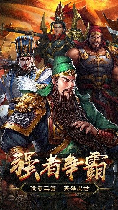 群英打三国网易版下载,群英打三国,三国手游,争霸手游,网易手游