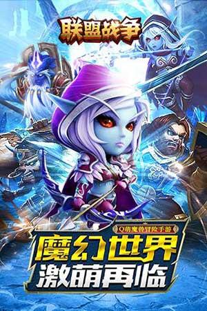 联盟战争bt版下载,联盟战争,变态手游,回合制手游,魔幻手游