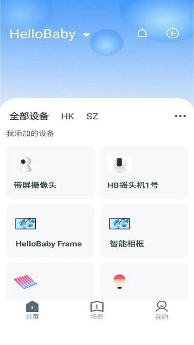 哈贝比智能软件下载,哈贝比智能,智能家居app