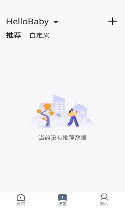 哈贝比智能软件下载,哈贝比智能,智能家居app