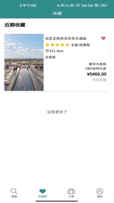 boss旅行网官方版下载,boss旅行网,旅行app