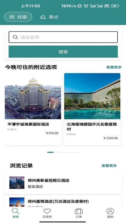 boss旅行网官方版下载,boss旅行网,旅行app