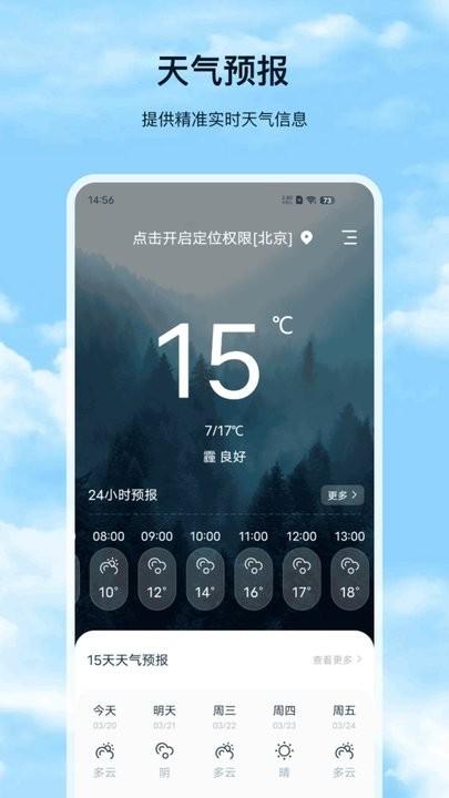 星月天气预报软件手机版下载,星月天气预报,天气app