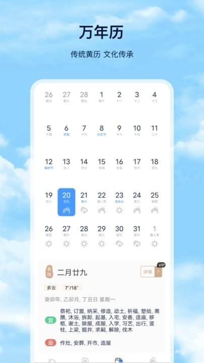 星月天气预报软件手机版下载,星月天气预报,天气app