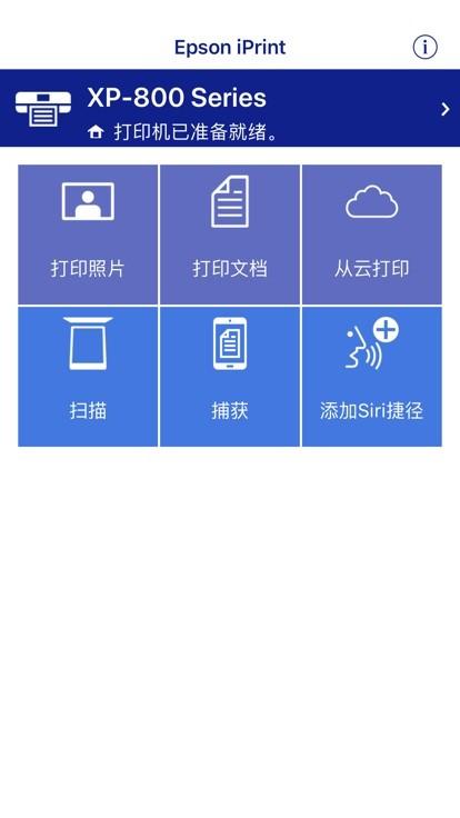 爱普生打印机手机app(Epson iPrint)下载,爱普生,打印app