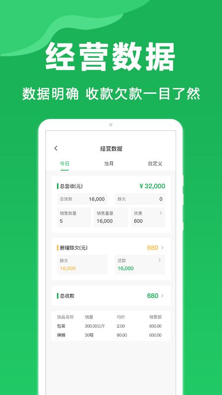 菜服云官方版下载,菜服云,农户app,商户经营app