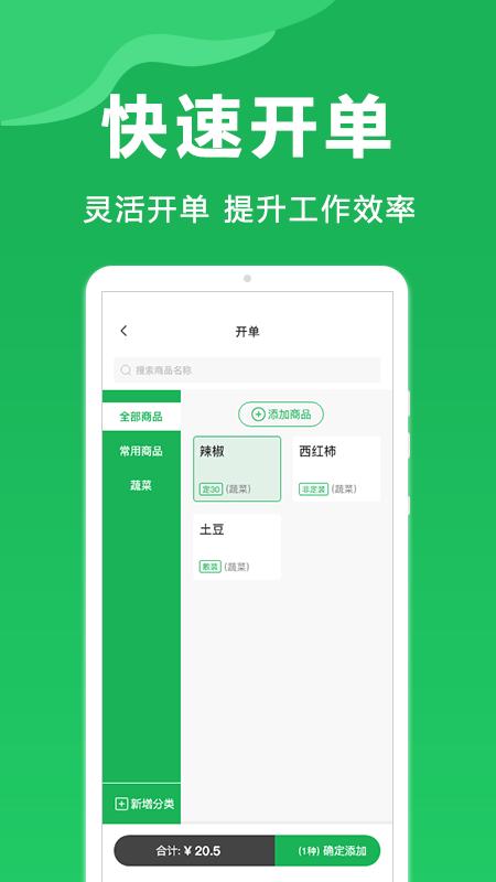 菜服云官方版下载,菜服云,农户app,商户经营app
