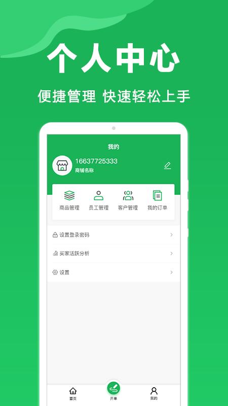 菜服云官方版下载,菜服云,农户app,商户经营app