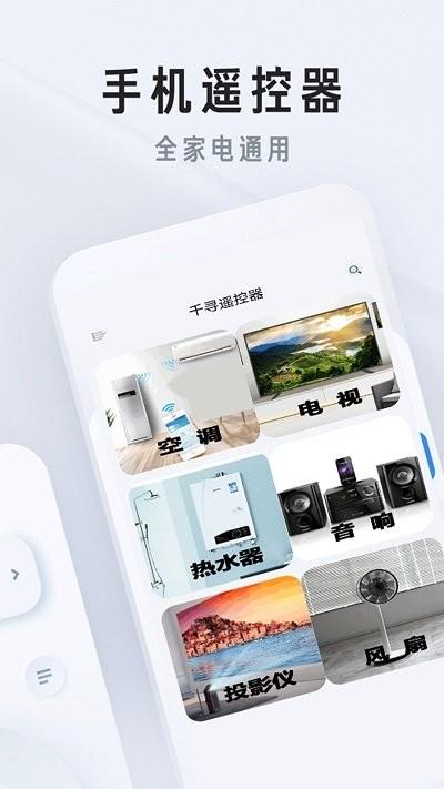 万能遥控器家居软件下载,万能遥控器家居,遥控app