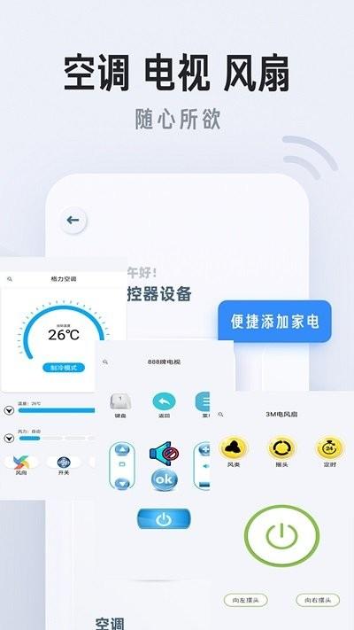 万能遥控器家居软件下载,万能遥控器家居,遥控app
