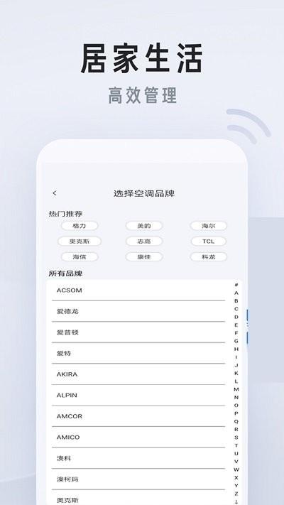 万能遥控器家居软件下载,万能遥控器家居,遥控app