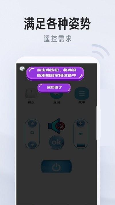 万能遥控器家居软件下载,万能遥控器家居,遥控app