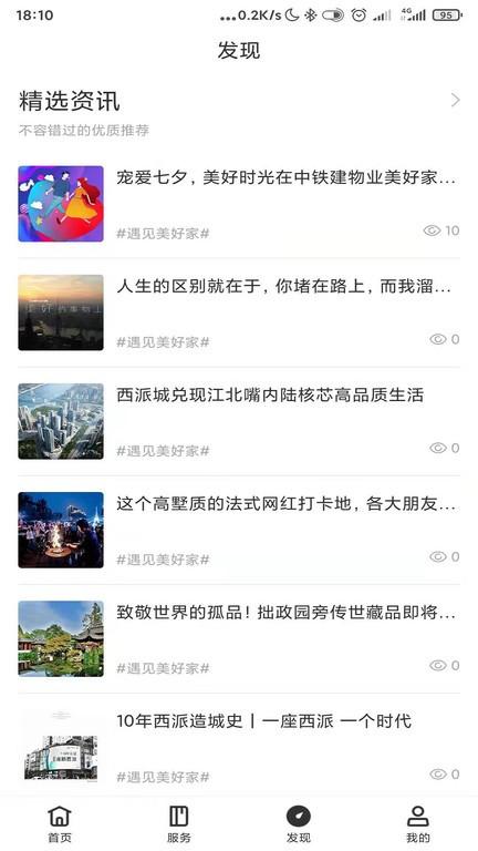 铁建美好家app下载,铁建美好家,物业app,管理app
