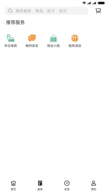 铁建美好家app下载,铁建美好家,物业app,管理app