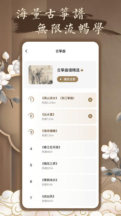 跟我学古筝最新版下载,跟我学古筝,古筝app,学习app