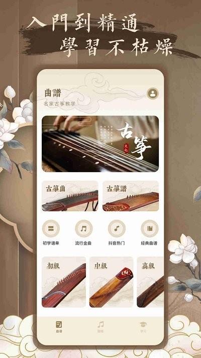 跟我学古筝最新版下载,跟我学古筝,古筝app,学习app