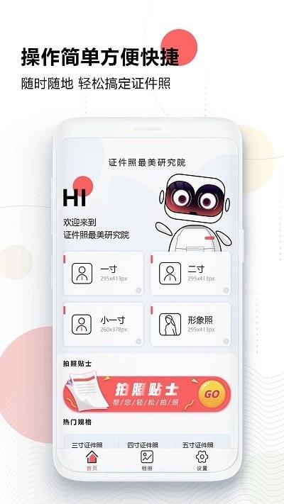 证件照美院客户端下载,证件照美院,证件照app