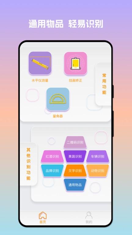 扫描易识助手最新版下载,扫描易识助手,识别app