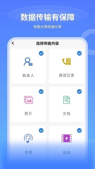 数据迁移换机王客户端下载,数据迁移换机王,换机app,传输app