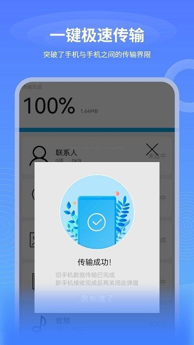 数据迁移换机王客户端下载,数据迁移换机王,换机app,传输app
