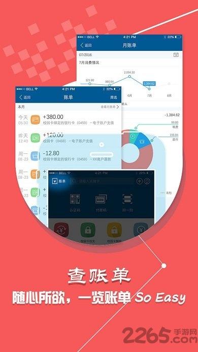学付宝最新版本(小灵龙)下载,学付宝,校园服务app,一卡通app
