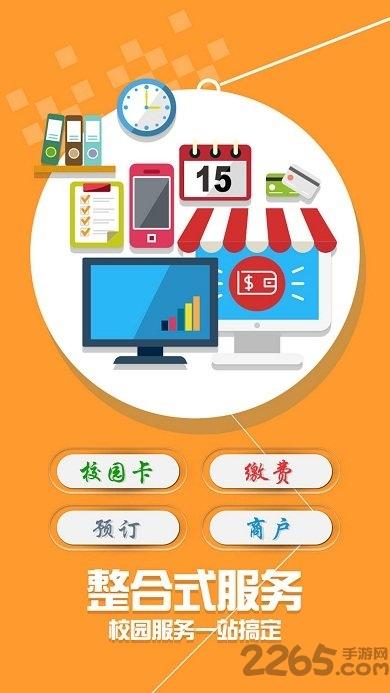 学付宝最新版本(小灵龙)下载,学付宝,校园服务app,一卡通app
