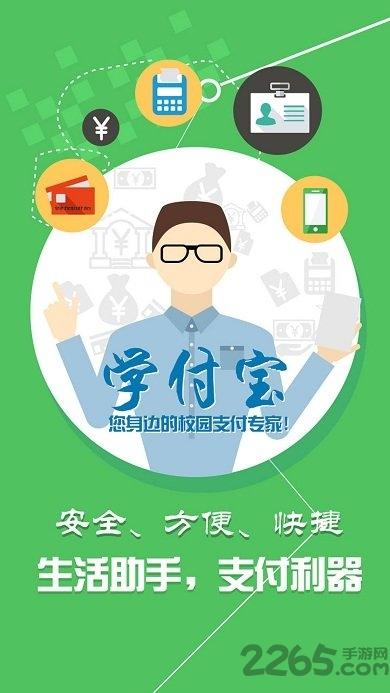 学付宝最新版本(小灵龙)下载,学付宝,校园服务app,一卡通app