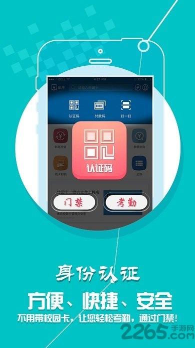 学付宝最新版本(小灵龙)下载,学付宝,校园服务app,一卡通app