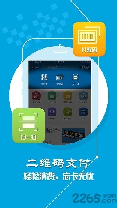 学付宝最新版本(小灵龙)下载,学付宝,校园服务app,一卡通app
