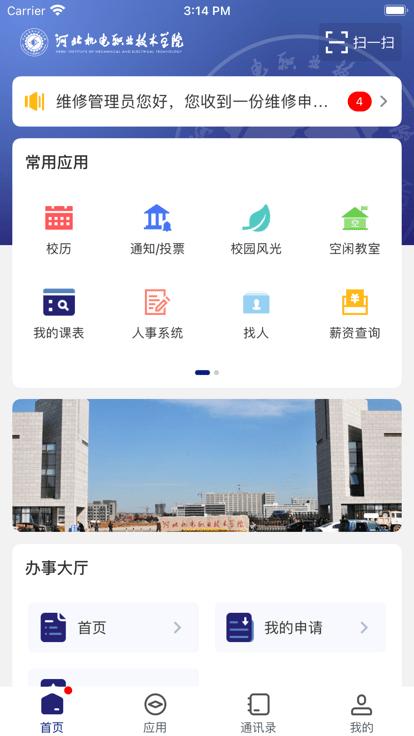 河北机电职业技术学院app下载,河北机电职业技术学院,学校app,智慧校园app