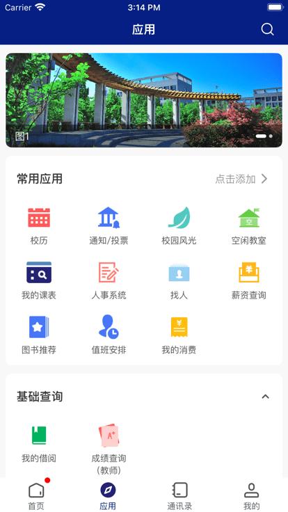 河北机电职业技术学院app下载,河北机电职业技术学院,学校app,智慧校园app