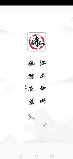 诗天下app官方版下载,诗天下,旅游app,出行app