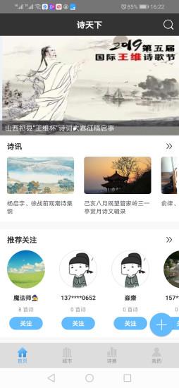 诗天下app官方版下载,诗天下,旅游app,出行app