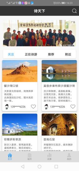 诗天下app官方版下载,诗天下,旅游app,出行app