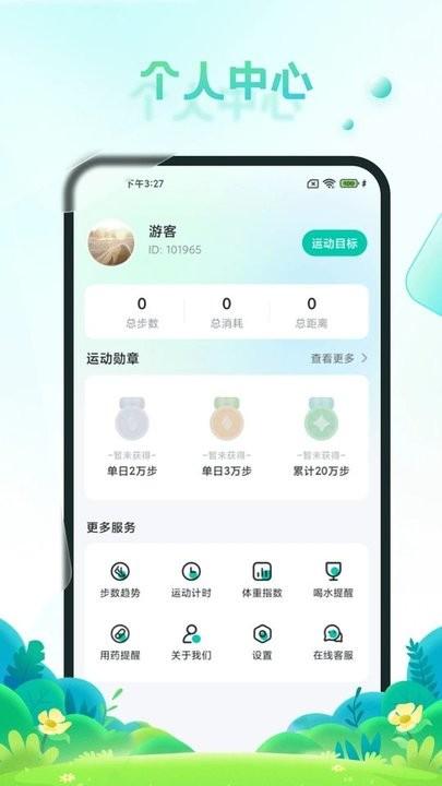 疯狂刷步宝手机版下载,疯狂刷步宝,计步app