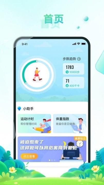疯狂刷步宝手机版下载,疯狂刷步宝,计步app