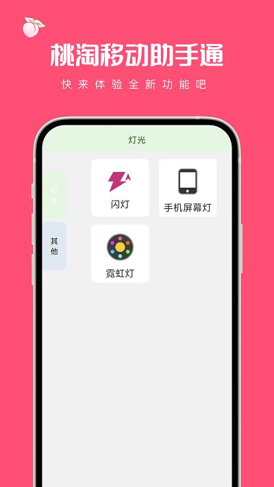 桃淘移动助手通官方版下载,桃淘移动助手通,工具app,插件app