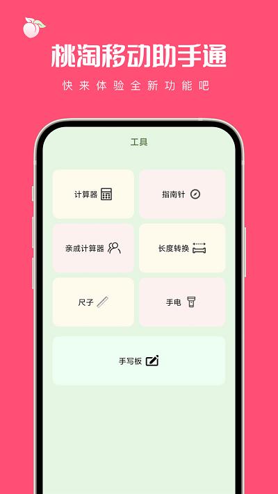 桃淘移动助手通官方版下载,桃淘移动助手通,工具app,插件app