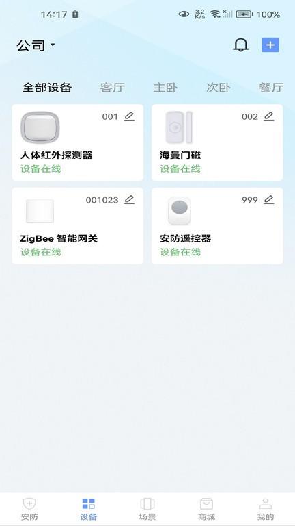 智景云app下载,智景云,智能app,控制app